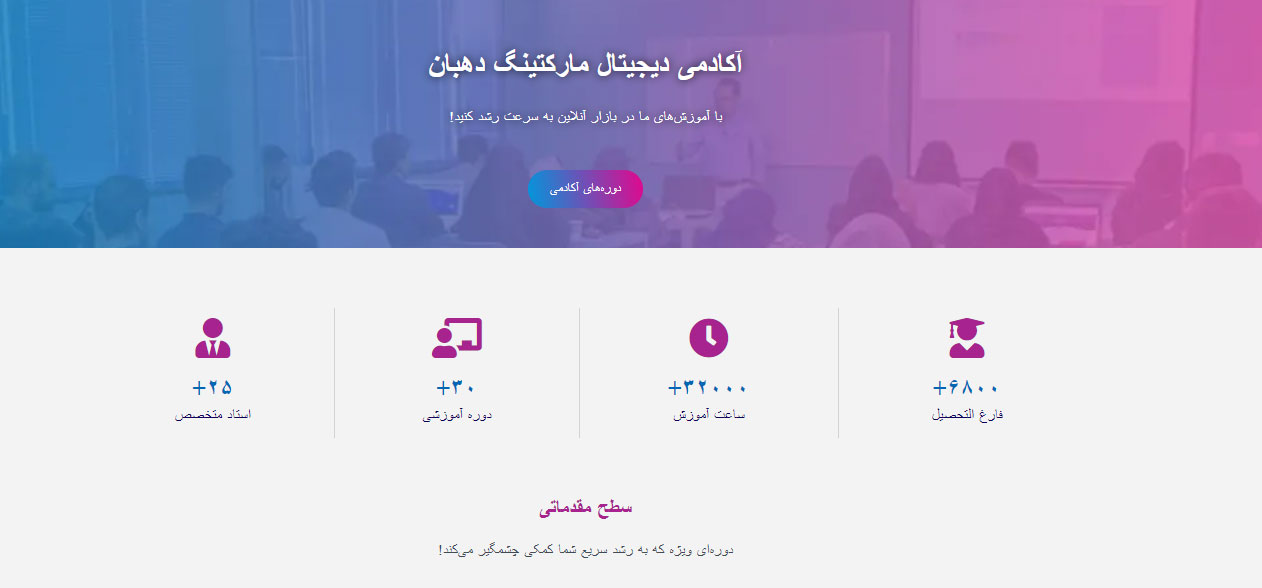 دوره آکادمی دهبان