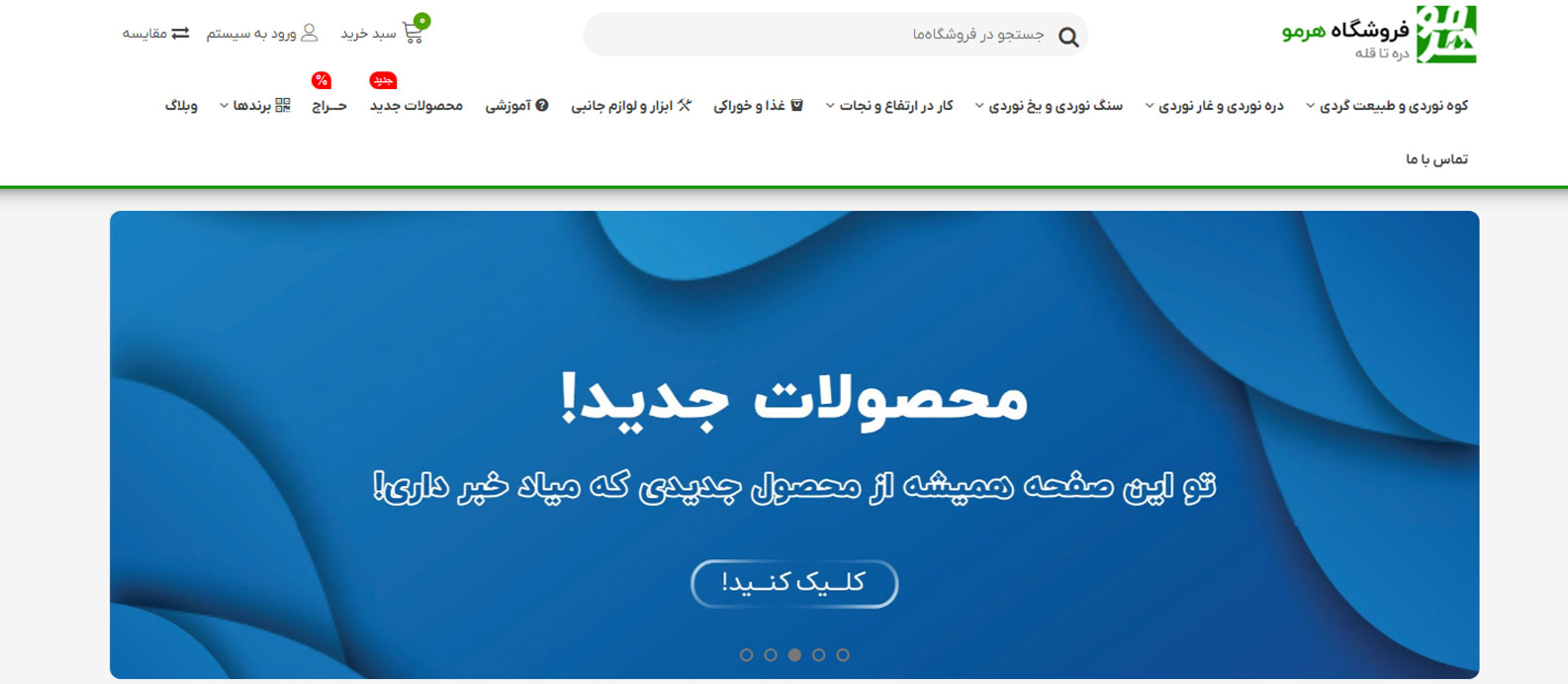 فروشگاه اینترنتی هرمو