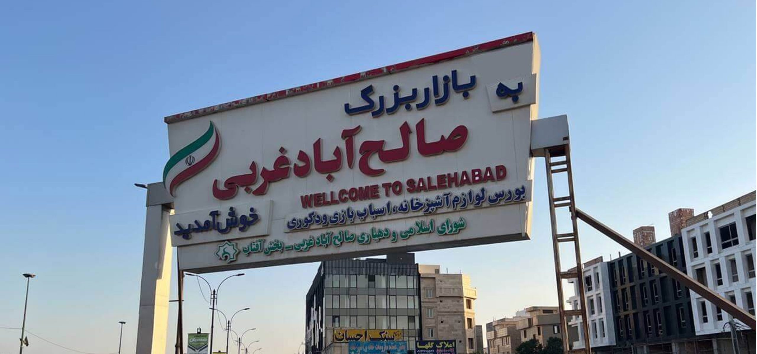بازار صالح آباد