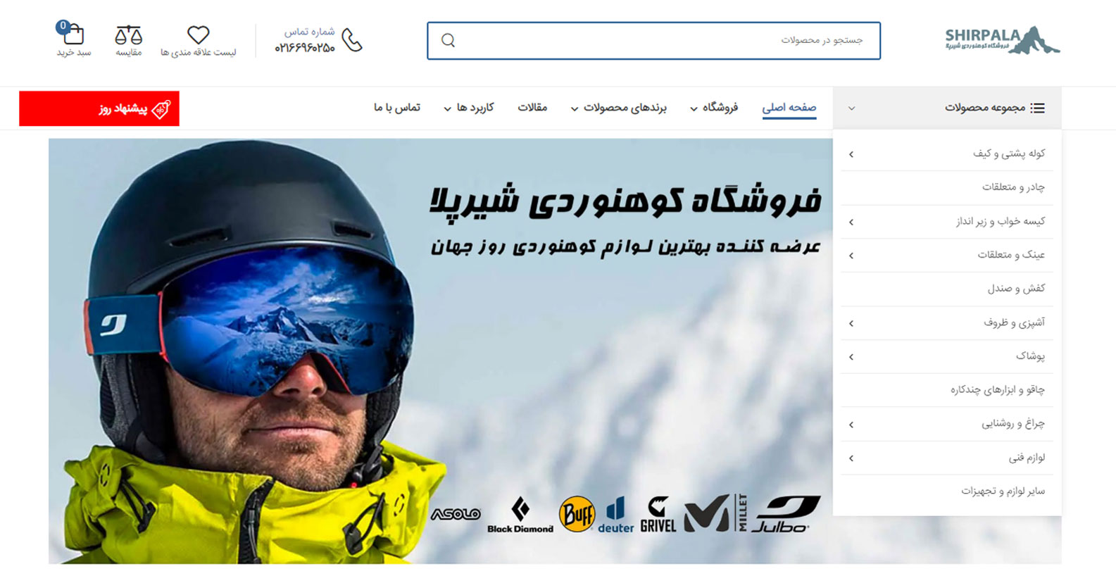 فروشگاه اینترنتی شیرپلا