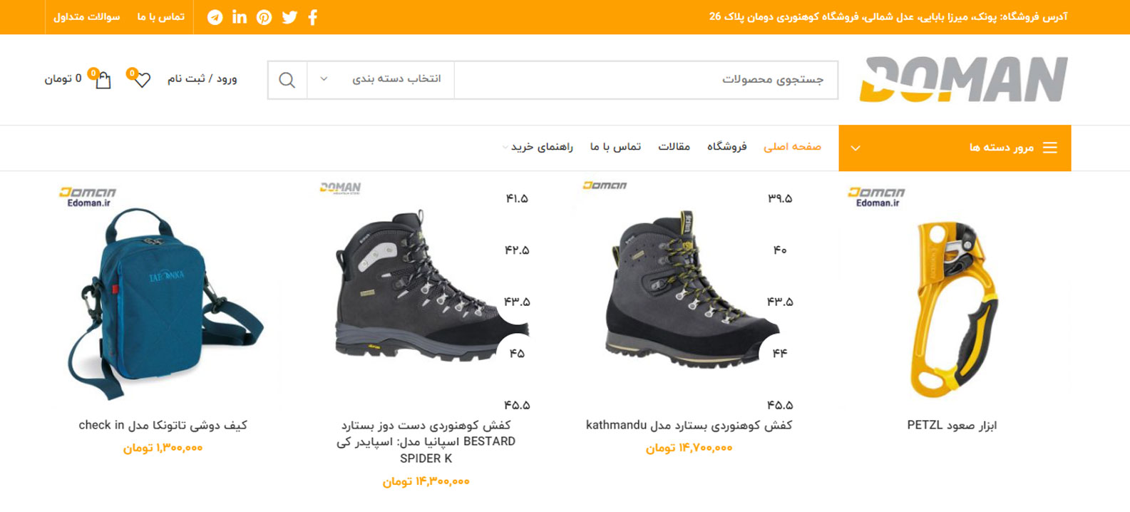 فروشگاه اینترنتی دومان
