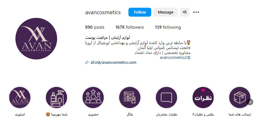 پیج آوان (avancosmetics)