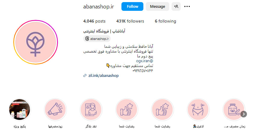 پیج آباناشاپ (abanashop.ir)