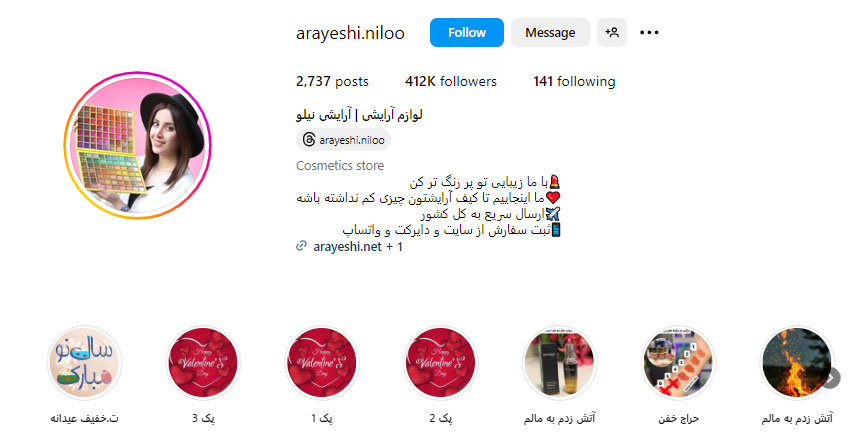 پیج آرایشی نیلو (arayeshi.niloo)