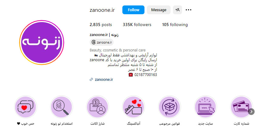 پیج زنونه (zanoone.ir)