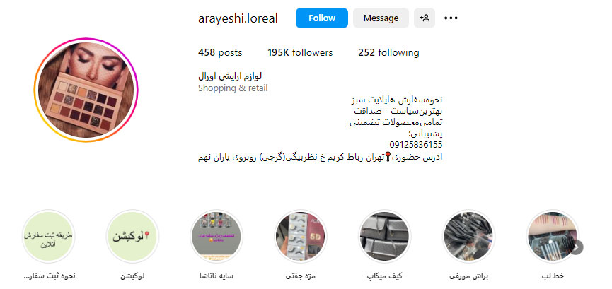 پیج آرایشی اورال (arayeshi.loreal)