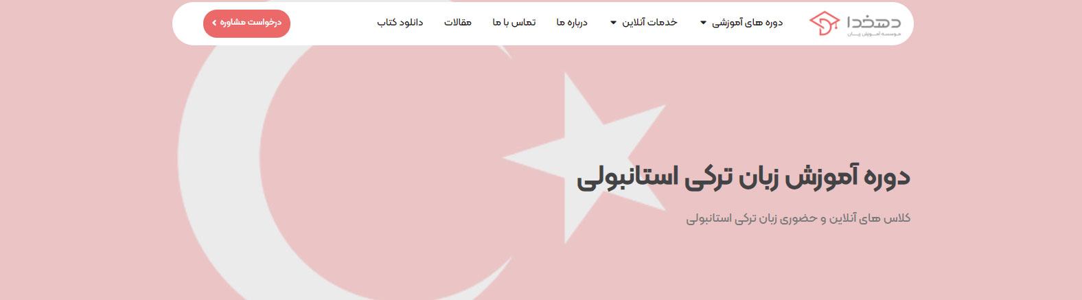 آموزشگاه دهخدا