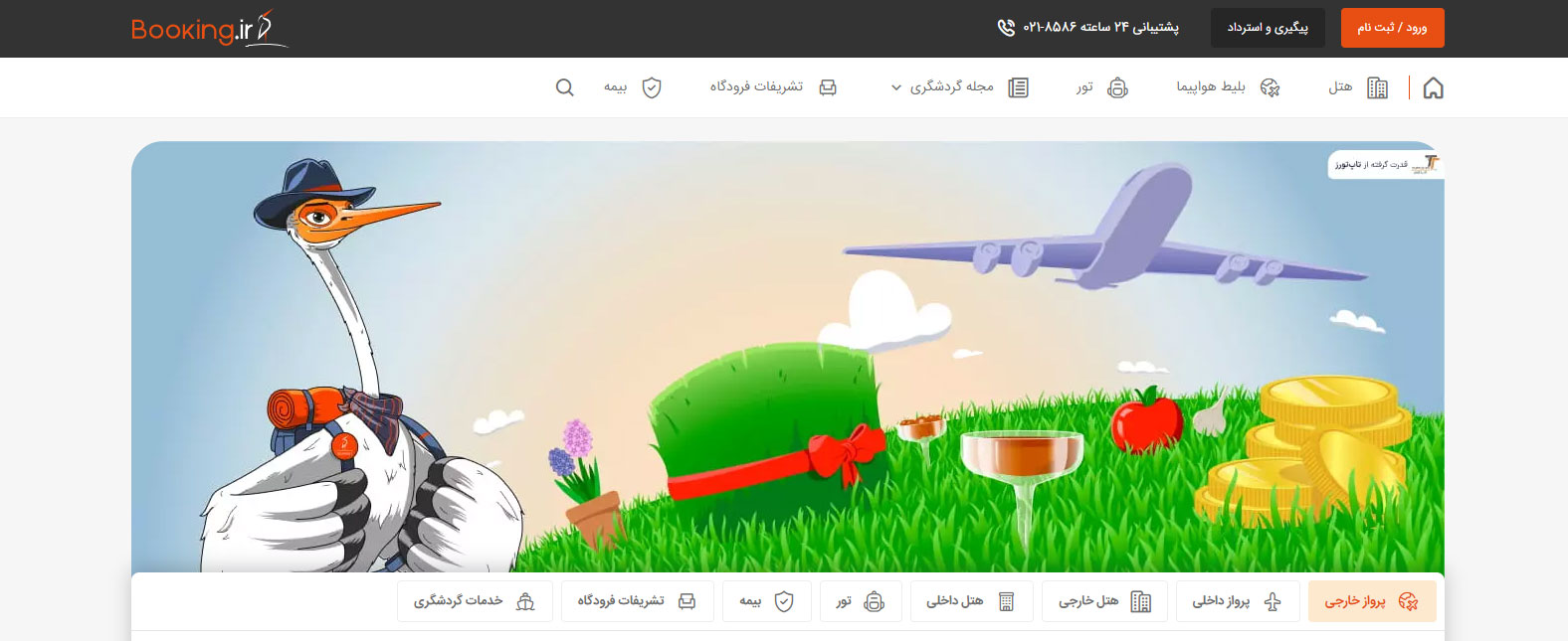 سایت بوکینگ