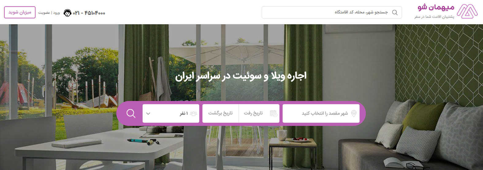 سایت میهمان شو