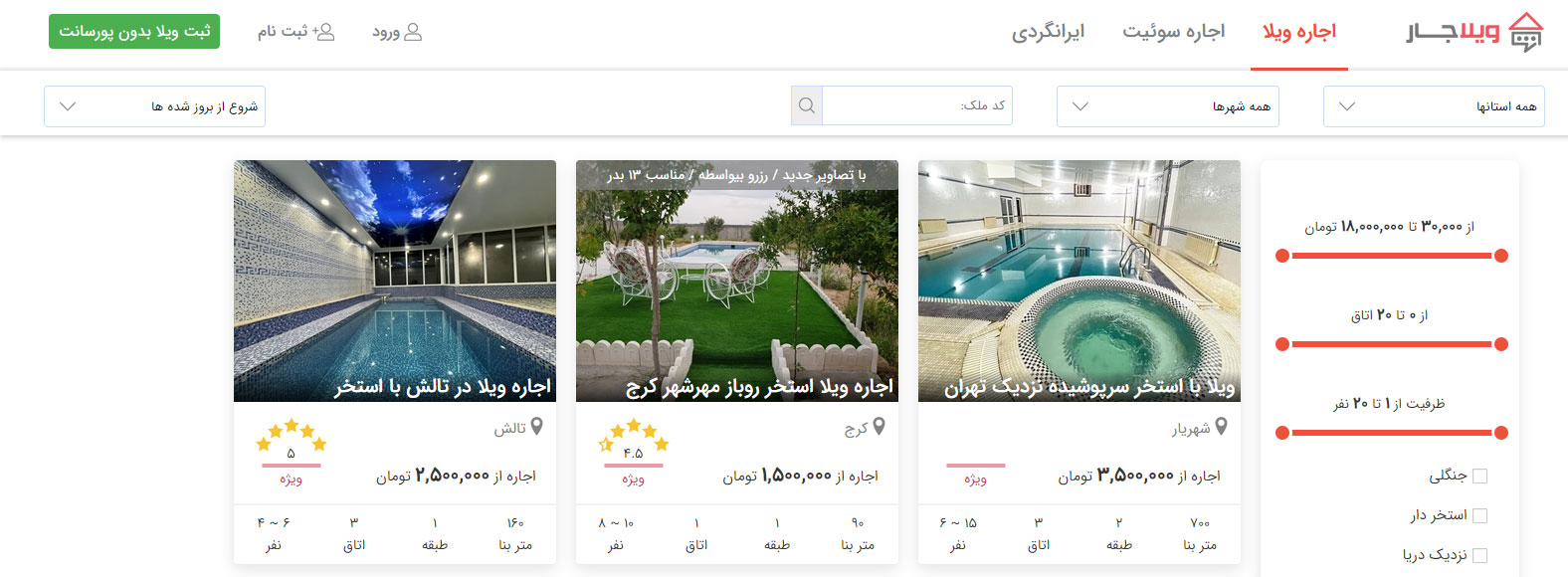 سایت ویلاجار
