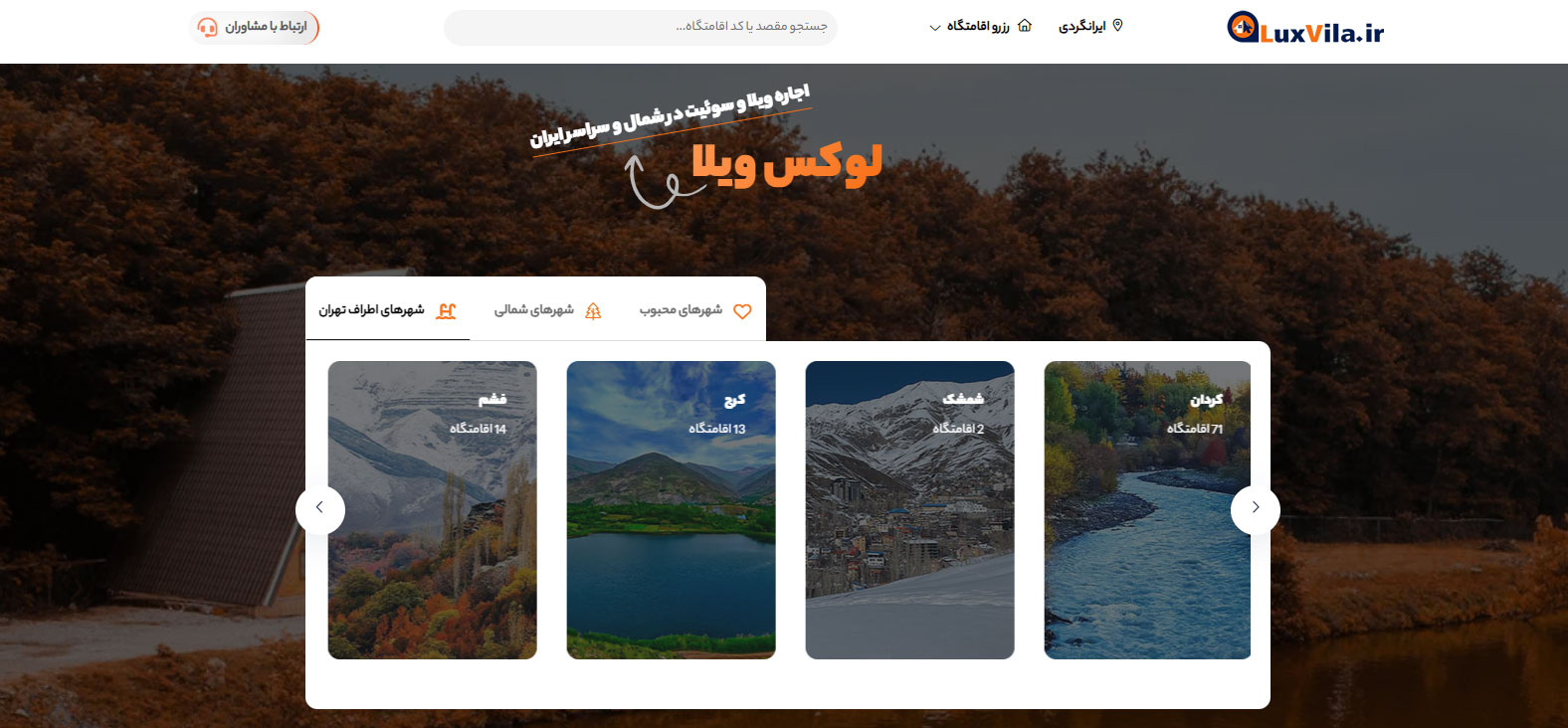 سایت لوکس ویلا