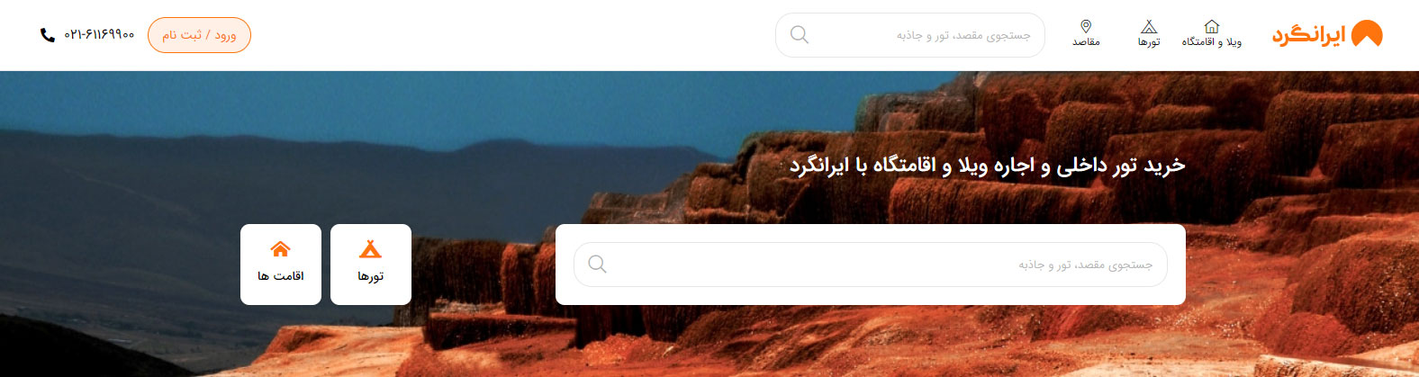 سایت ایرانگرد