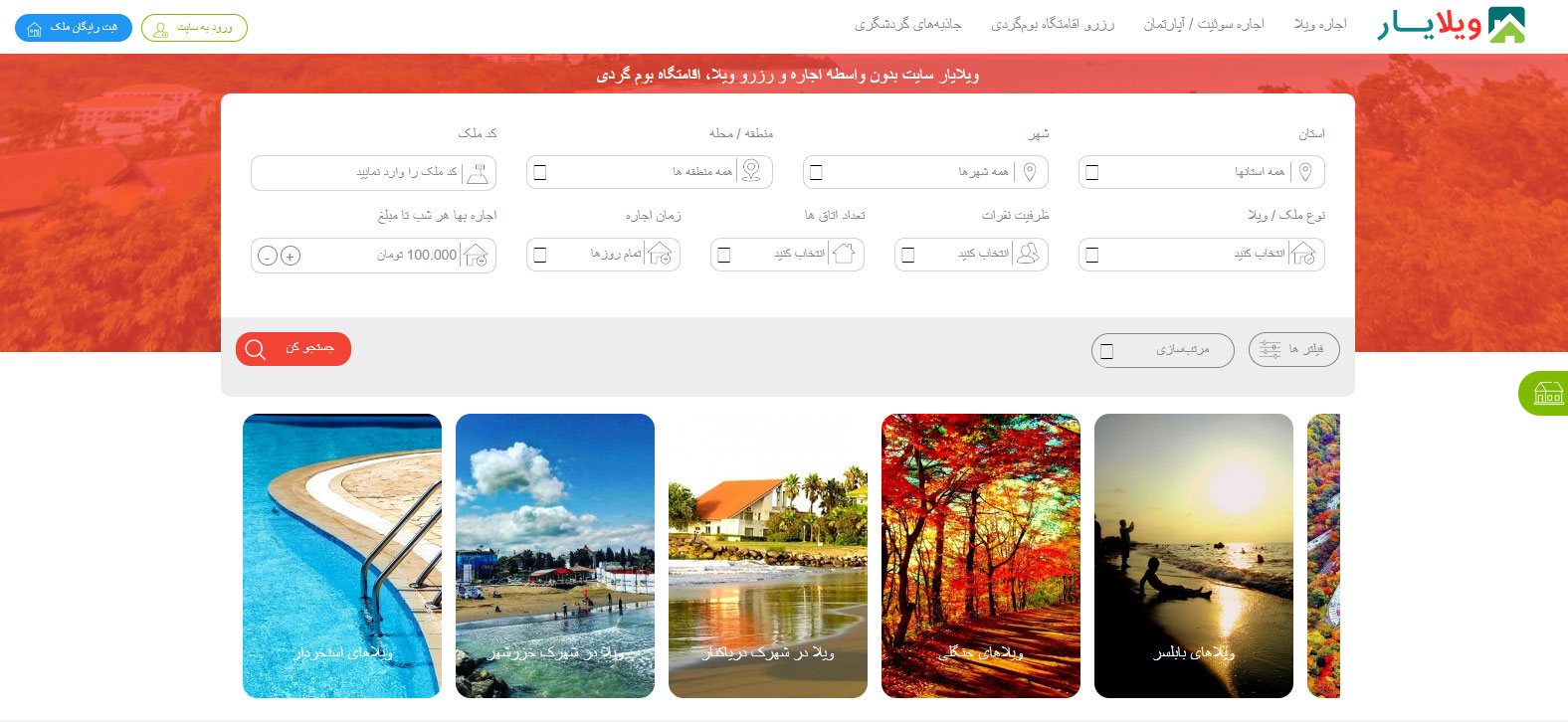 سایت ویلایار