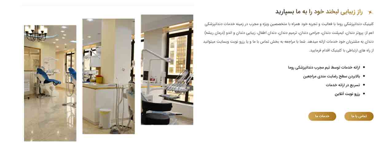 کلینیک دندانپزشکی روما