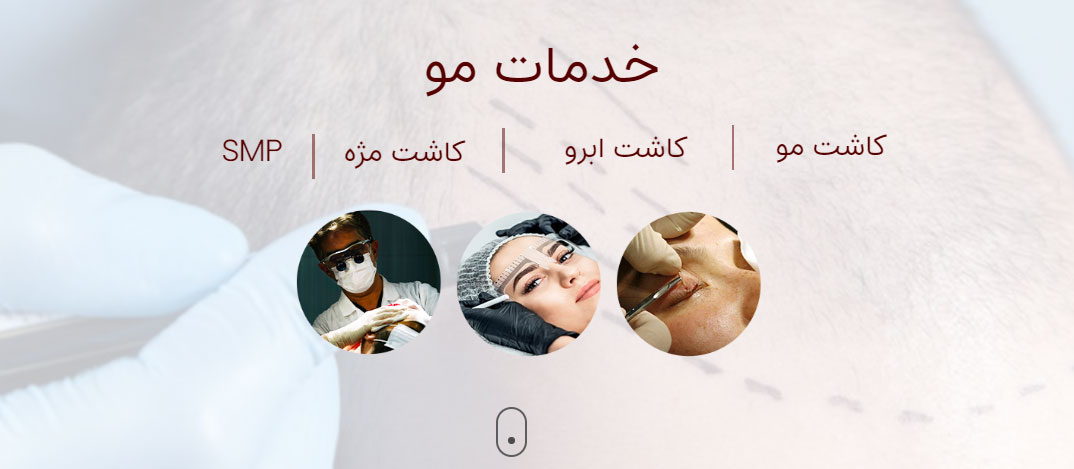 معرفی مرکز تخصصی کاشت ابرو و کلینیک زیبایی تصویر جوانی (گاندی)