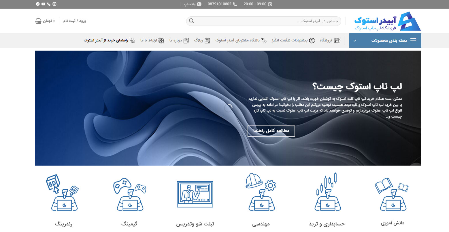 فروشگاه اینترنتی آبیدر استوک