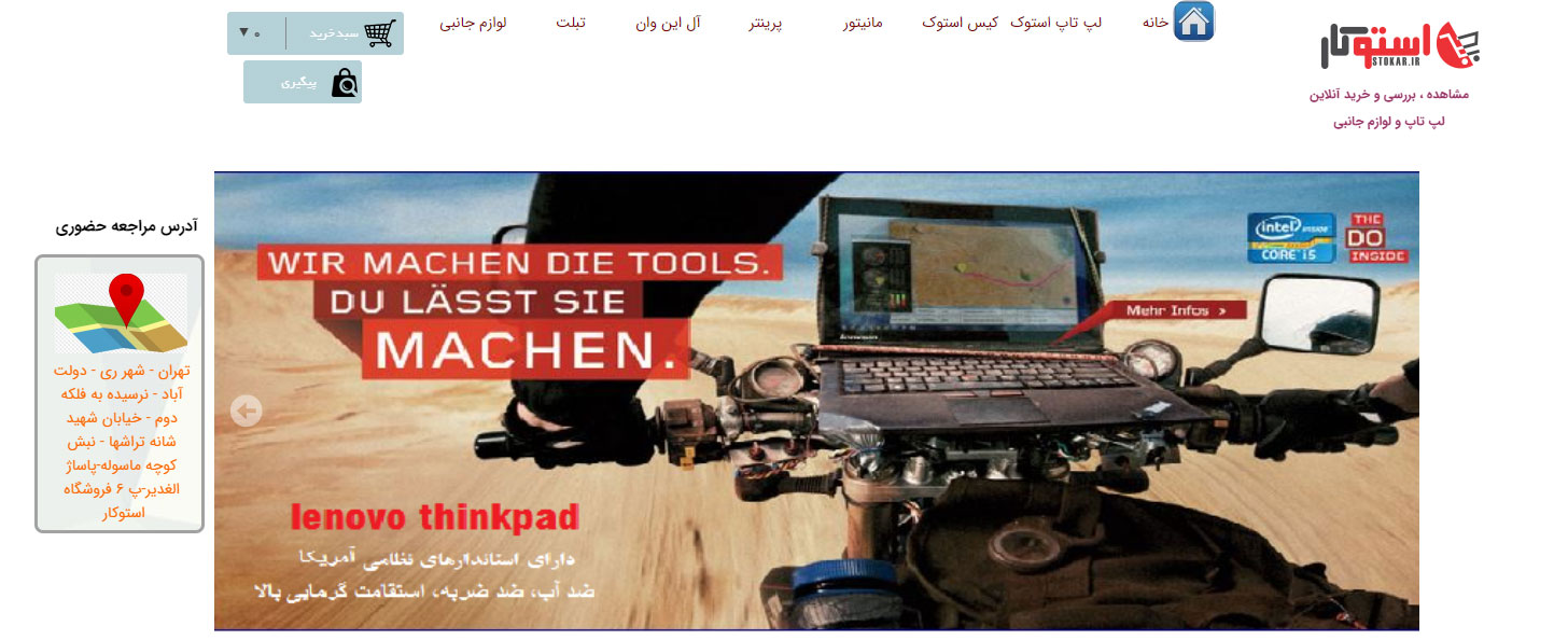 فروشگاه اینترنتی استوکار