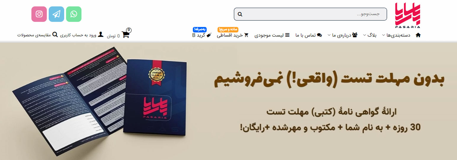 فروشگاه اینترنتی پاساریا