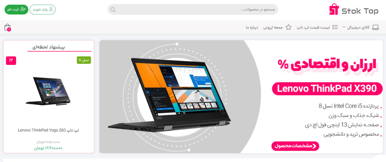 فروشگاه اینترنتی استوک تاپ