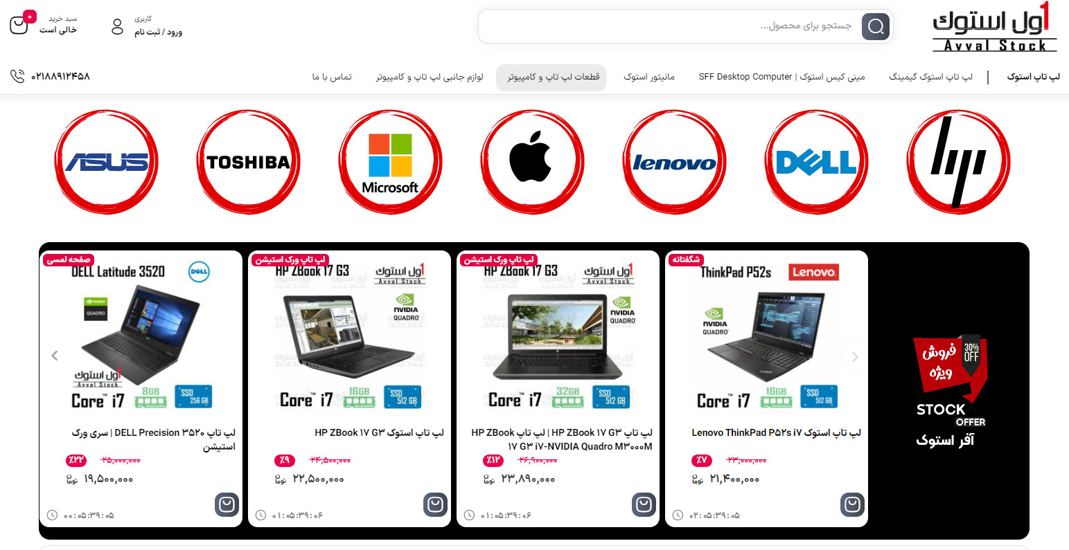 فروشگاه اینترنتی اول استوک