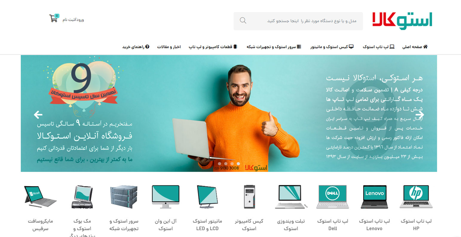 فروشگاه اینترنتی استوکالا