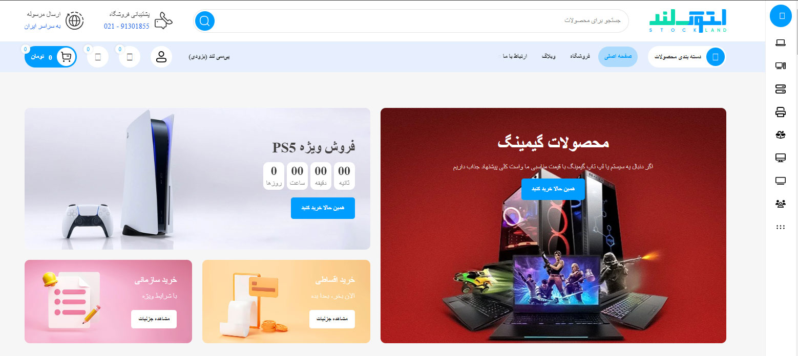 فروشگاه اینترنتی استوک لند