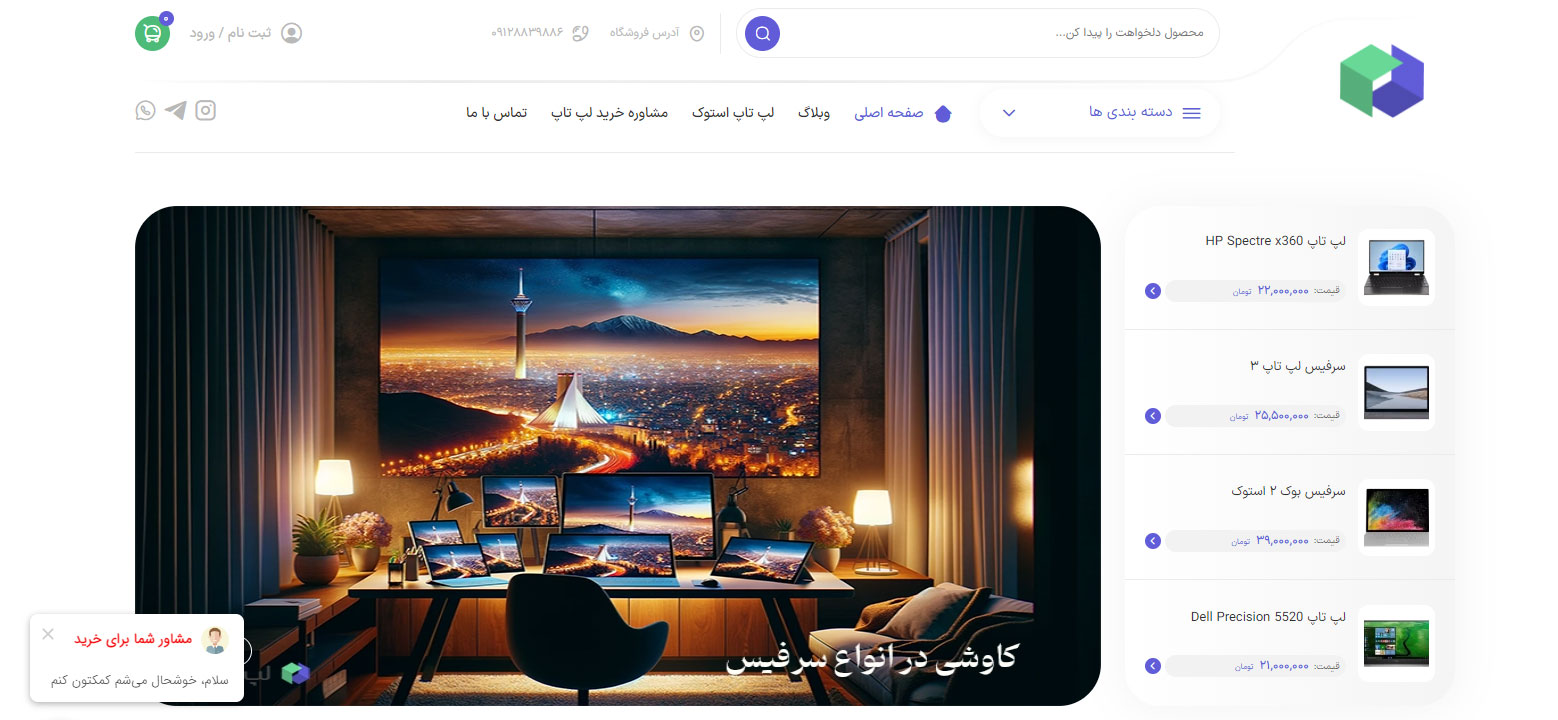 فروشگاه اینترنتی لپتاپیفای