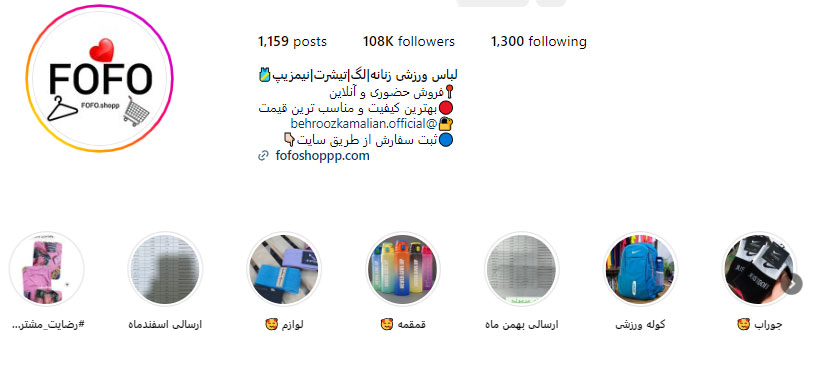 معرفی پیج فوفو شاپ (fofo.shopp)