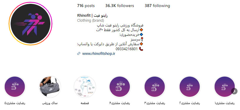 معرفی پیج راینو فیت شاپ (rhinofitshop)