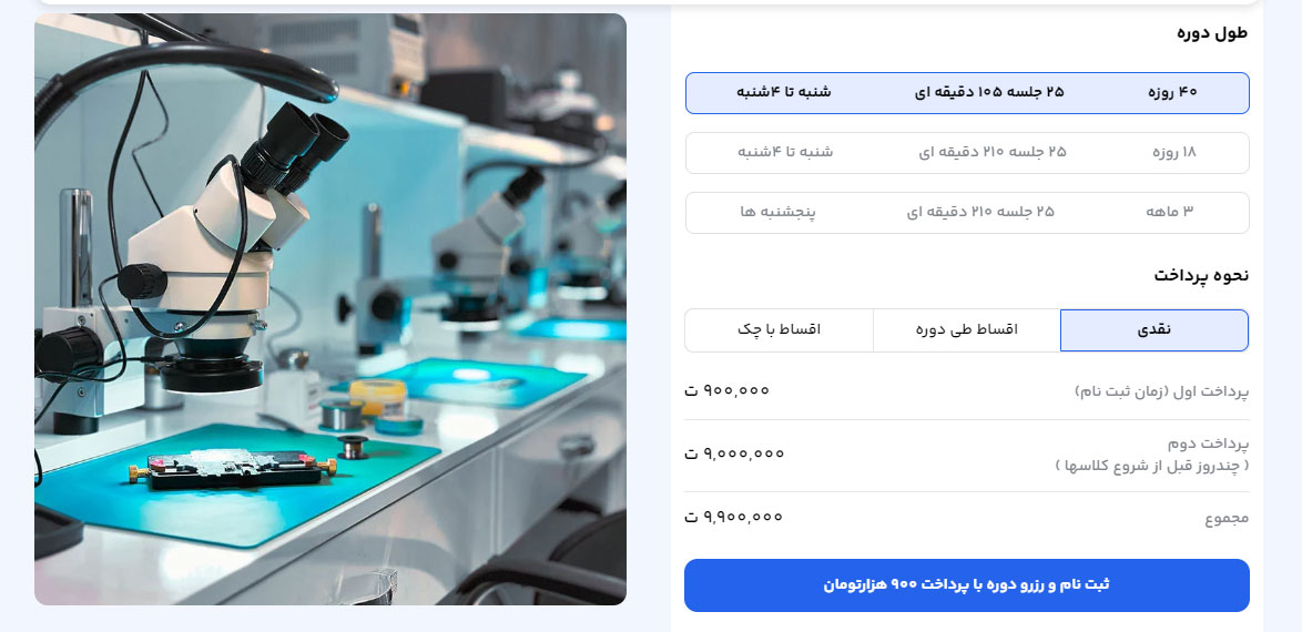 دوره آموزش تعمیرات آیفون توبیکس