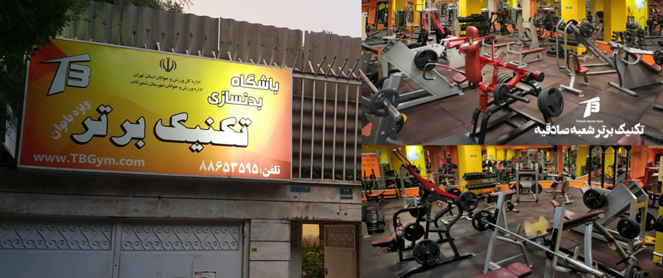 باشگاه تکنیک برتر