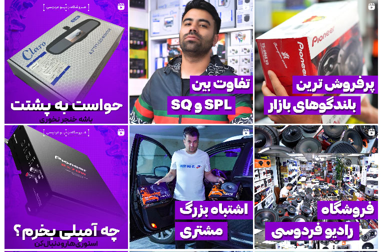 فروشگاه رادیو فردوسی