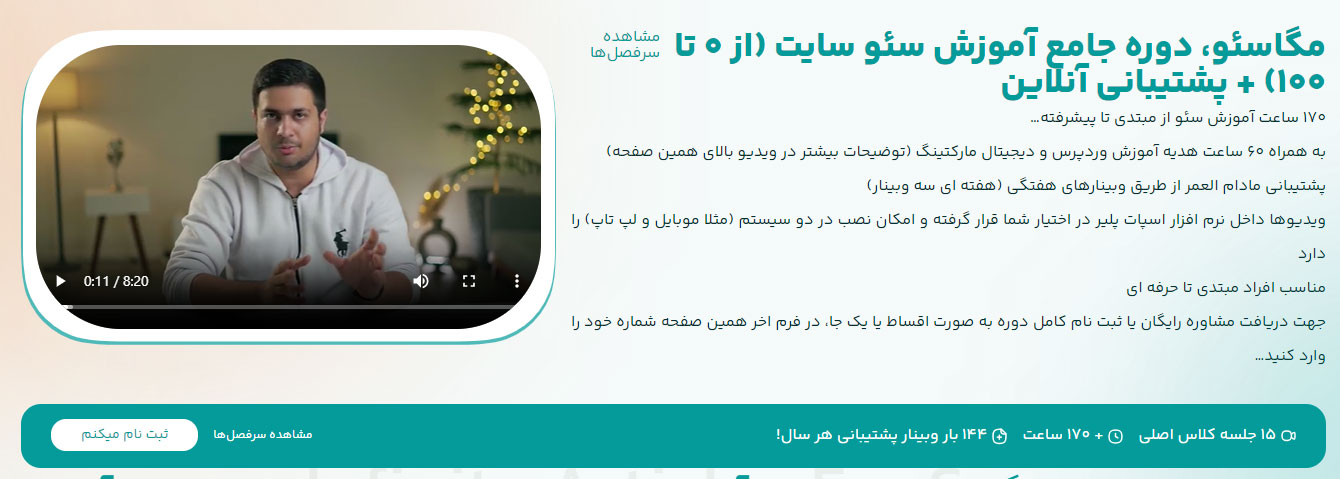 دوره مگا سئو - امین هاشمی