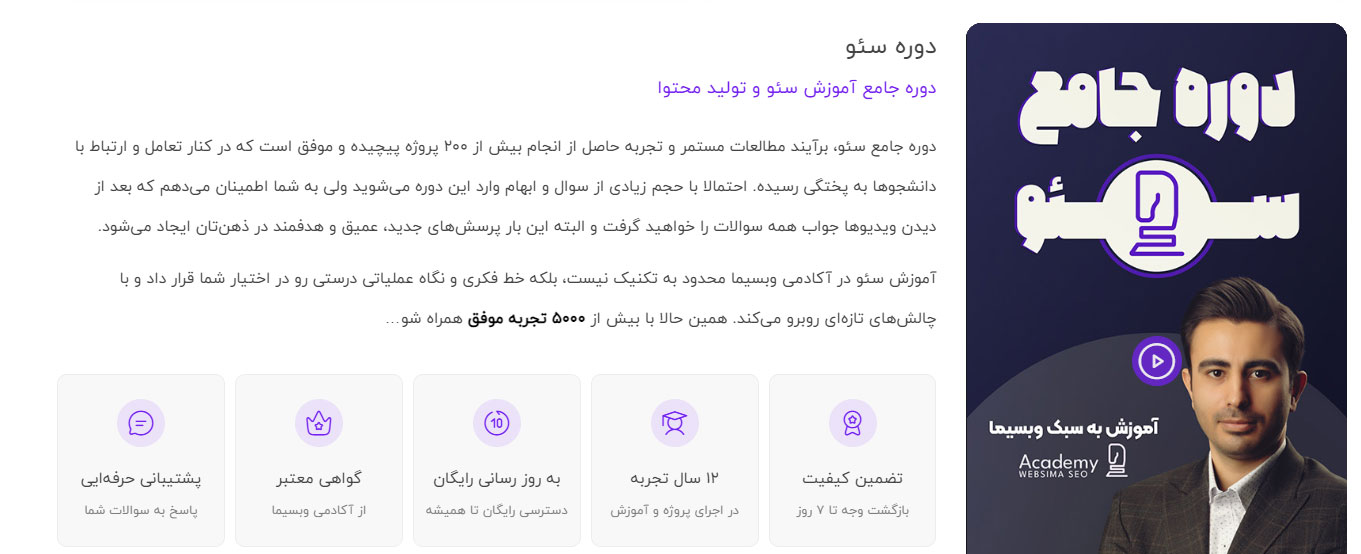 دوره جامع سئو وب سیما - امین اسماعیلی