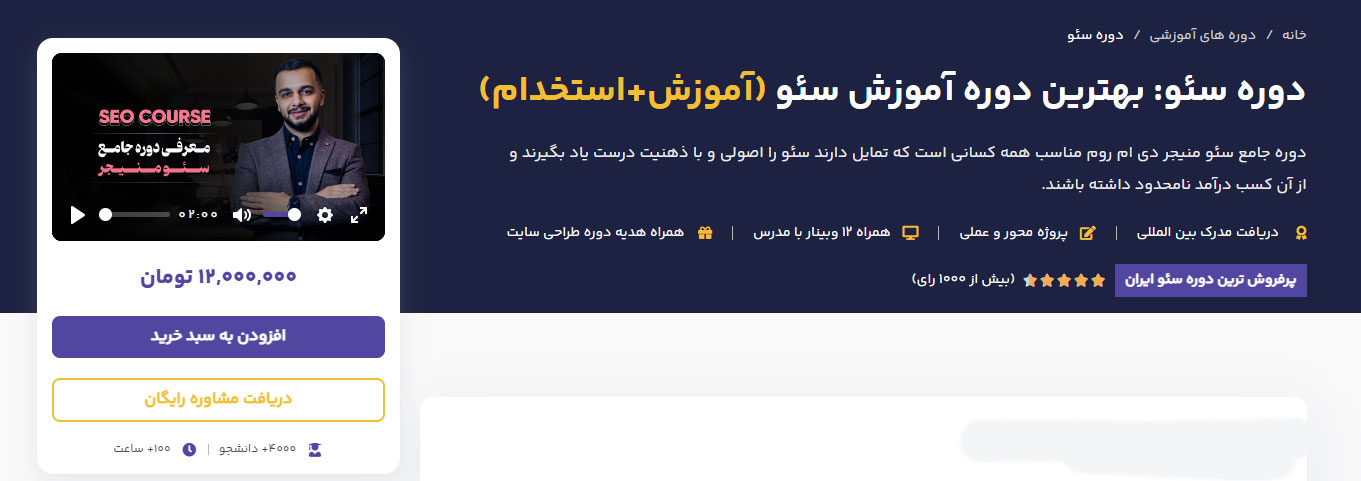 دوره جامع سئو منیجر عماد چابک (DMroom)