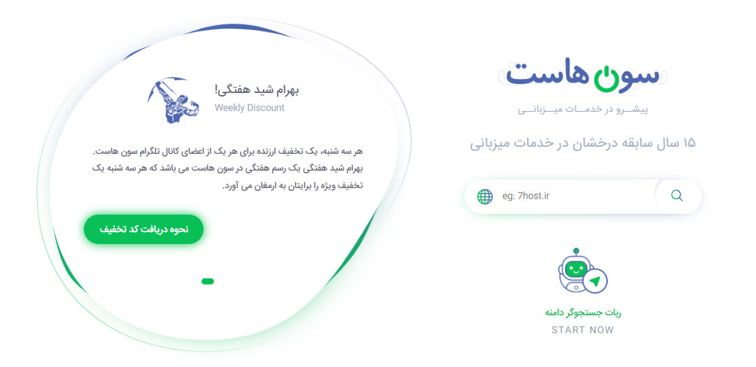سون هاست