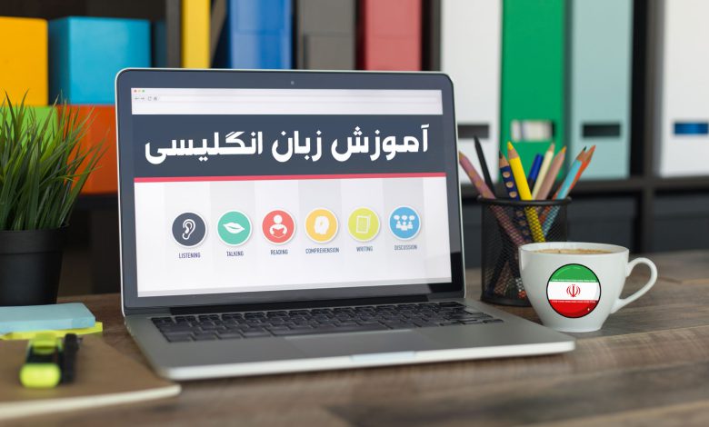 بهترین دوره های زبان انگلیسی آنلاین