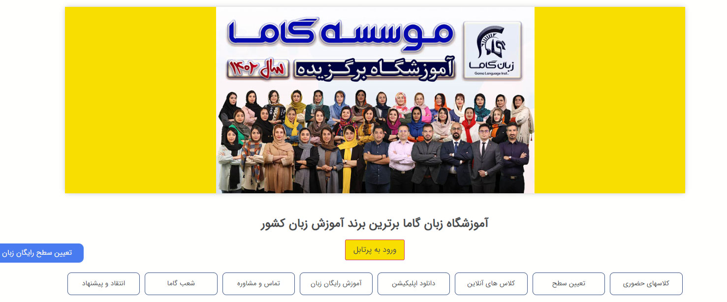 آموزشگاه زبان گاما