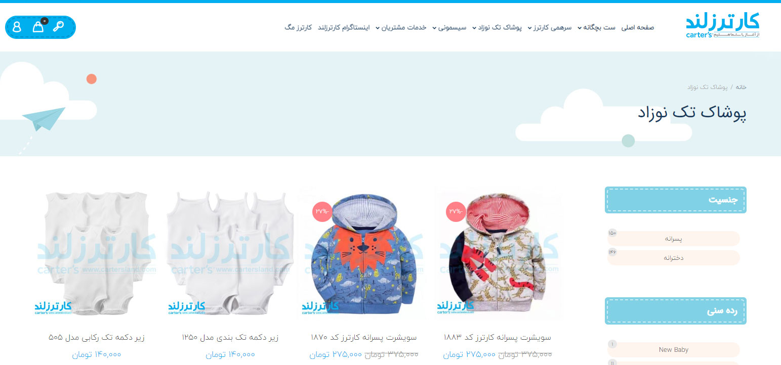 فروشگاه کارترز لند