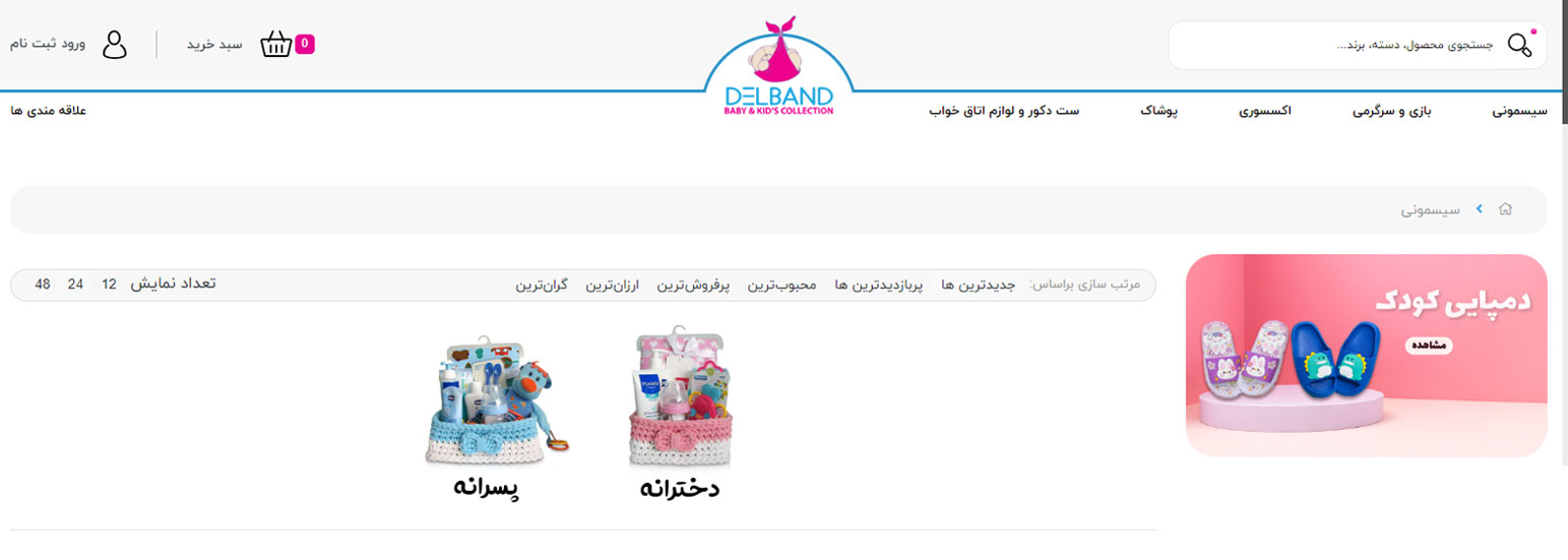 فروشگاه دلبند