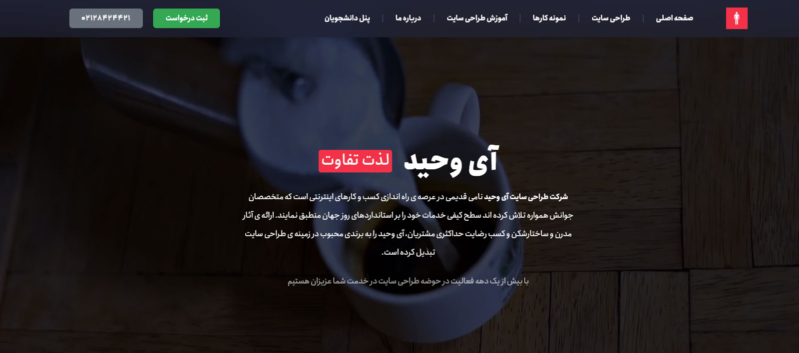 آی وحید