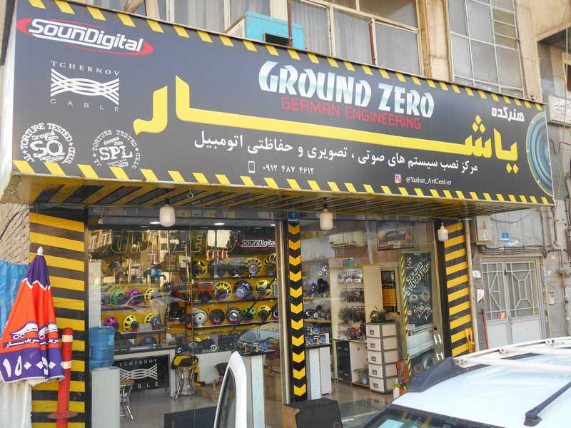 فروشگاه یاشار پناهی
