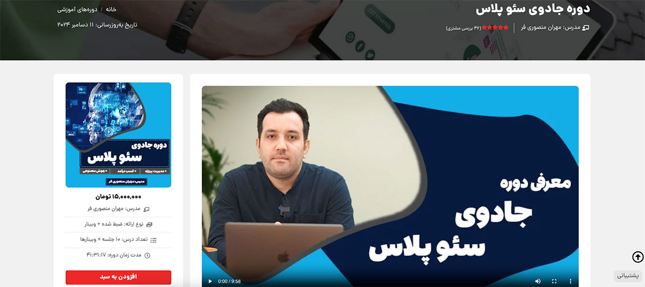 دوره سئو مهران منصوری فر