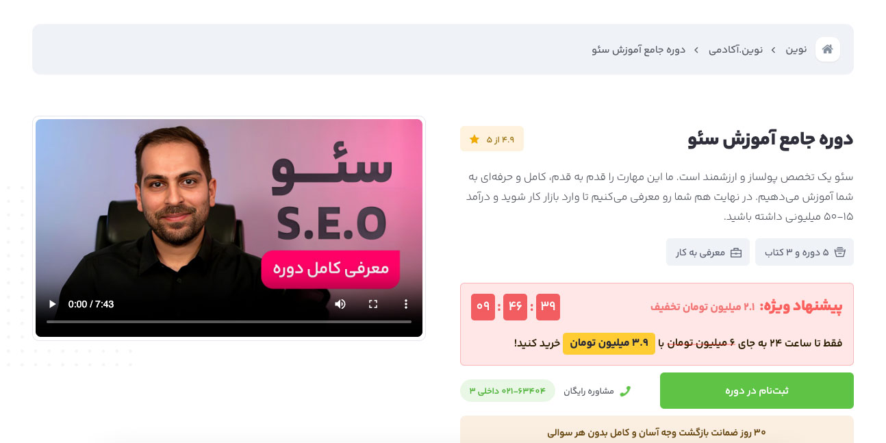 دوره سئو نوین