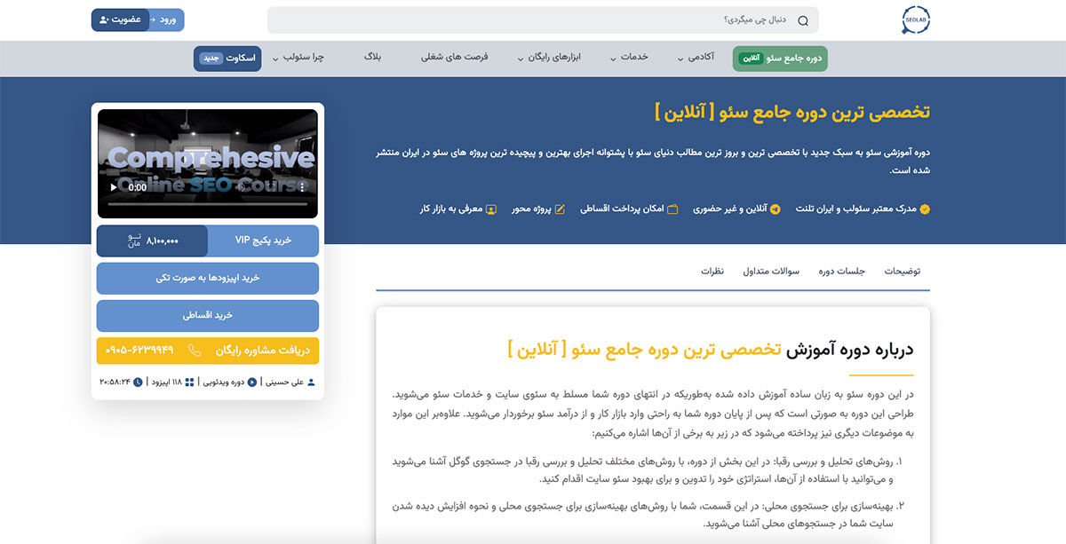 دوره سئولب