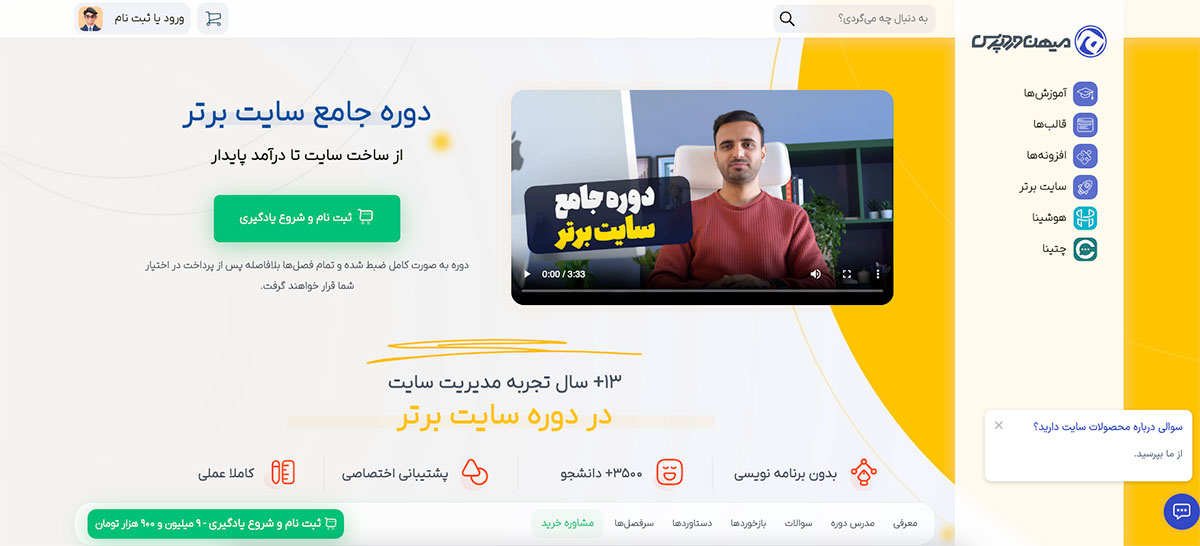 دوره جامع سایت برتر میهن وردپرس