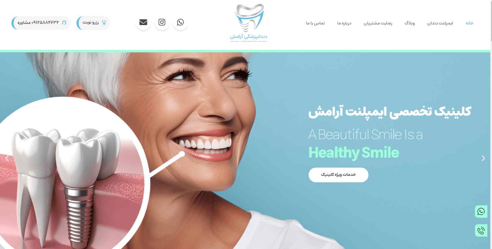 مرکز تخصصی ایمپلنت بدون درد دندان آرامش 