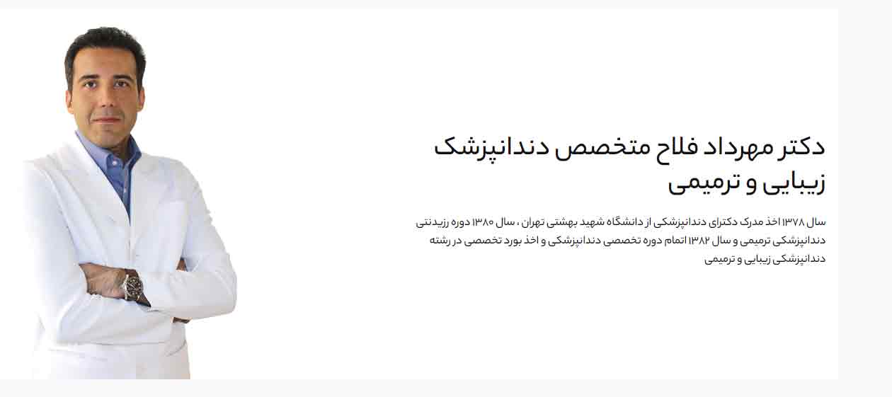 مطب دکتر مهرداد فلاح