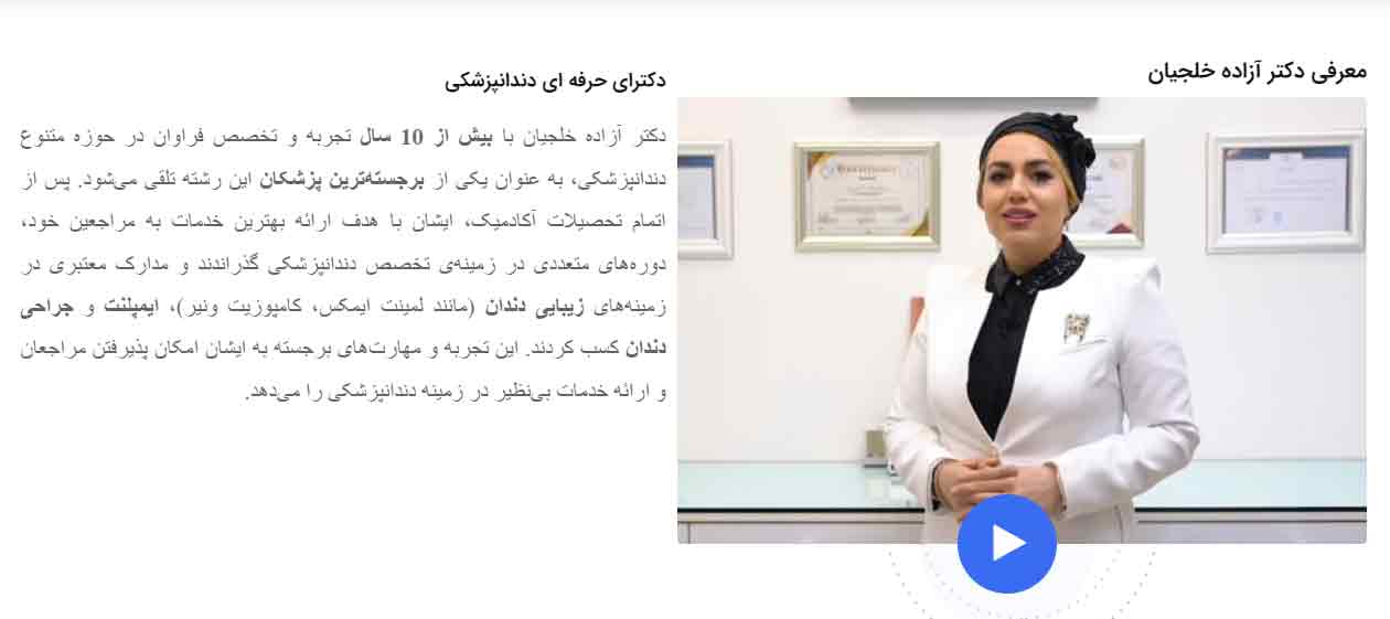 دکتر آزاده خلجیان