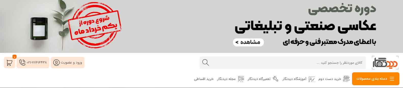دیدنگار